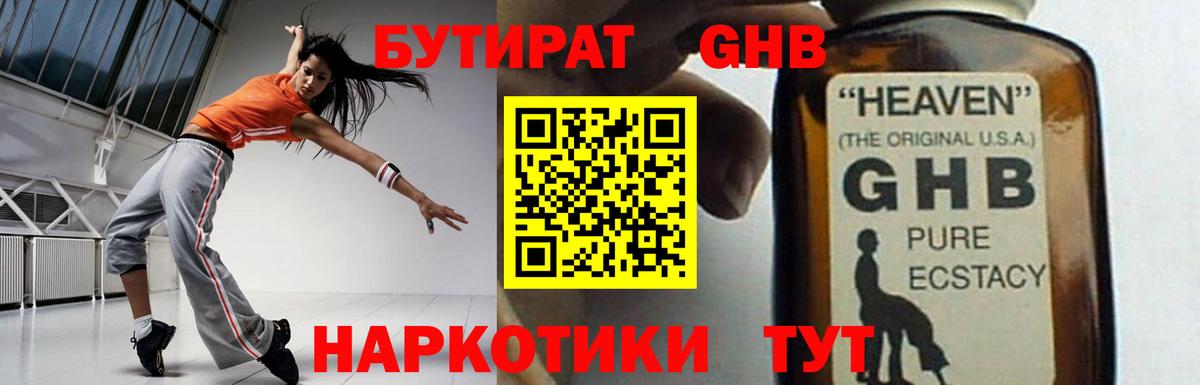 БУТИРАТ вода Архангельск