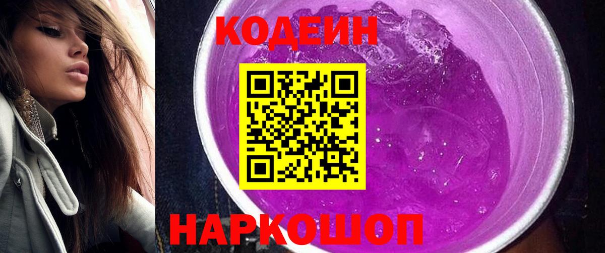 Кодеин напиток Lean (лин) Архангельск