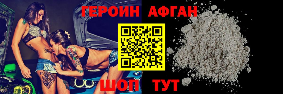 ГЕРОИН белый  Вход с VPN  Героин  Архангельск 