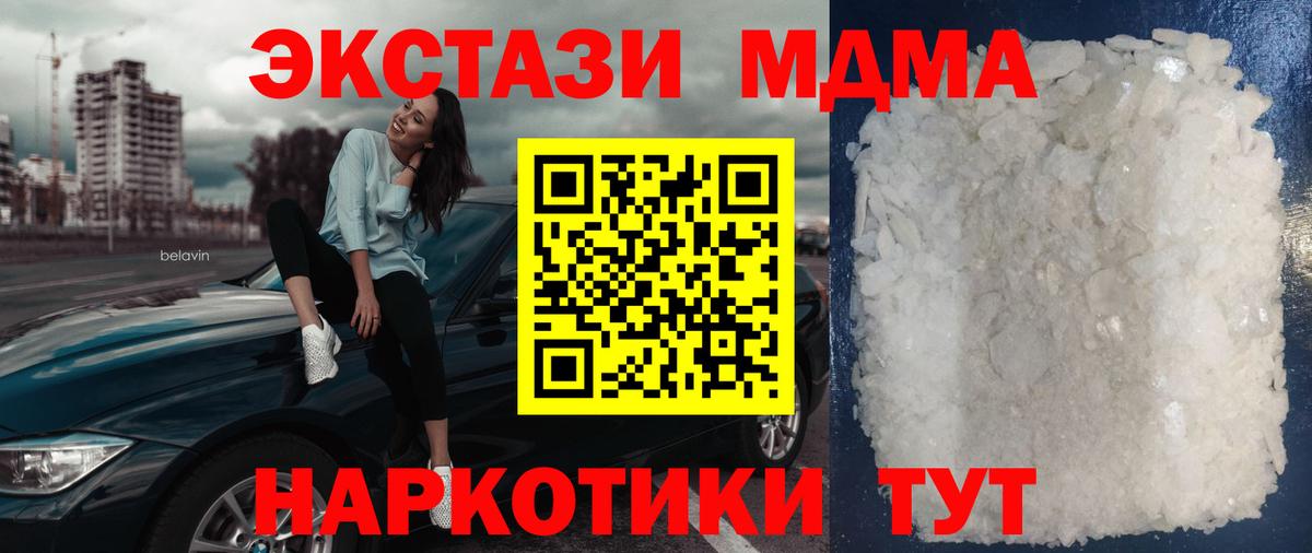 МДМА кристаллы  MDMA VHQ  Архангельск  Вход с VPN 